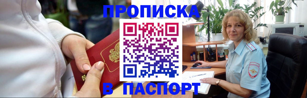 прописка ребенка в Острогожске