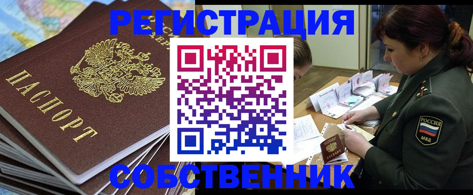 временная регистрация для всех в Острогожске